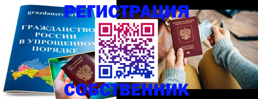 прописка штамп в Новомичуринске