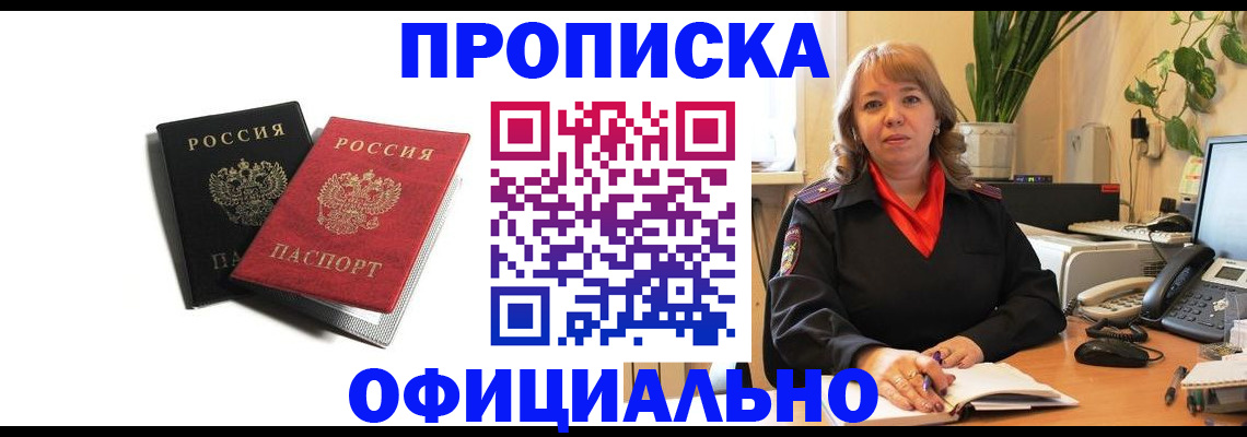 прописка штамп в Новомичуринске