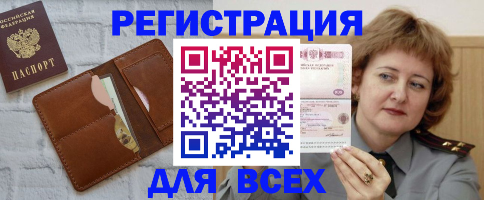 временная регистрация 2025 в Новомичуринске