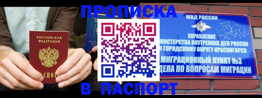 где прописаться в Новомичуринске
